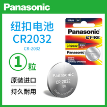 Panasonic Panasoniccr2032 3v button battery CR2032 motherboard battery electronic meter car key