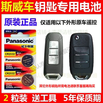 One-key start Sway X7 car key battery SUV Smart Remote control Panasonic CR2032 button electronic pool