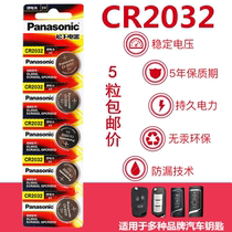 Panasonic original CR2032 button battery 3V lithium battery Hyundai Volkswagen Audi car key remote control roof