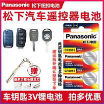 Wuling Hongguang s Glory v light journey remote controller car key battery cr2016 electronic button Panasonic