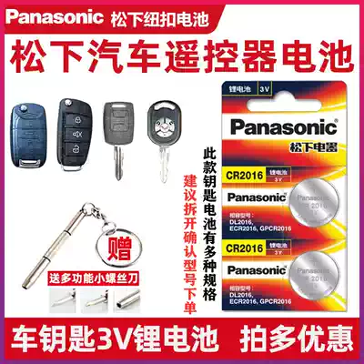 Wuling Hongguang s Glory v Light journey remote control car key battery cr2016 electronic button Panasonic
