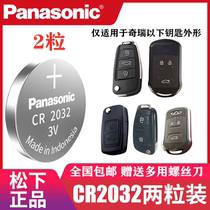 Chery QQ A3 A5 E3 E5 Fengyun 2 electronic remote control car key Panasonic C2032 button battery