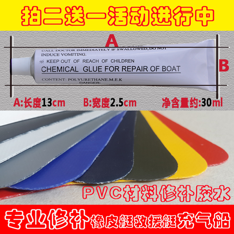 Rubber dinghy mend glue rubber dinghy fishing boat Inflatable Bed Sofa Swimming Circle Repair Patch Patch Patch