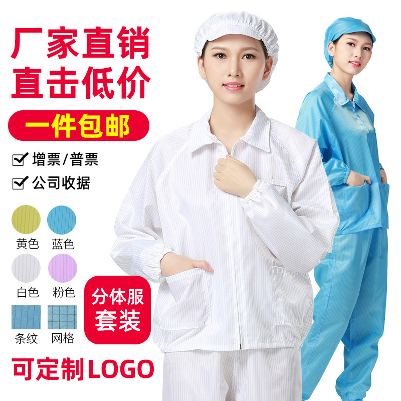 Electrostatic clothes jacket work clothes dust suit split set dust-free clothing blue and white protective isolation clean work clothes
