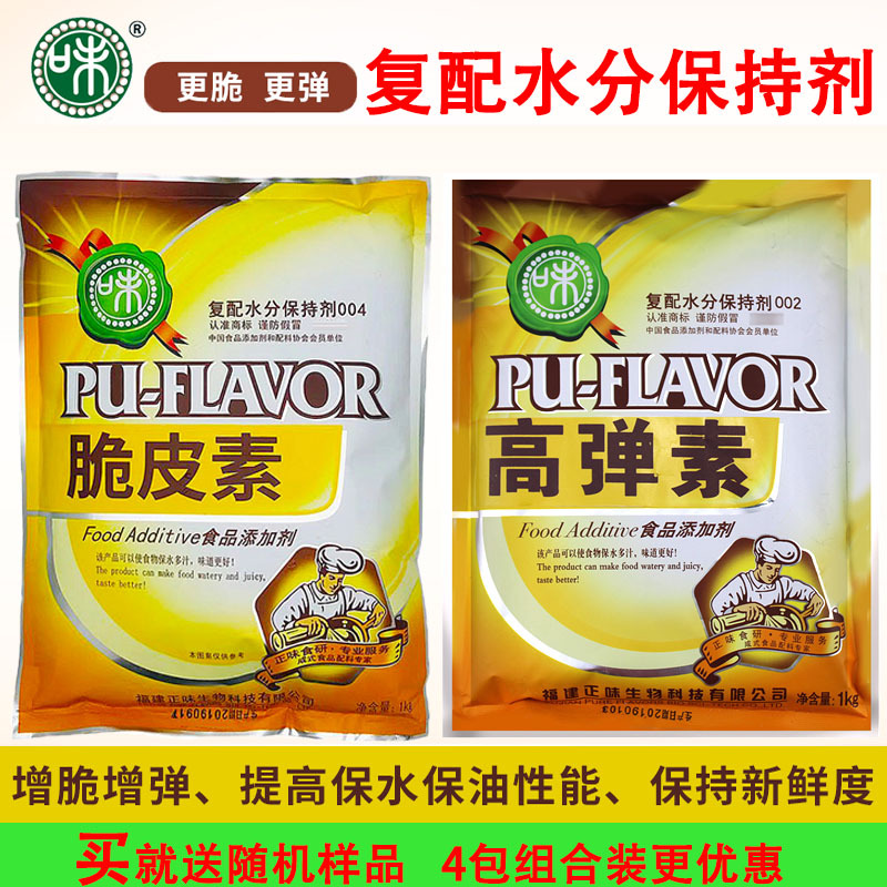 Zhengwei Food Research Crispy Skin Powder for Roast Duck, Compound Moisture-Retaining Agent for Crispy Skin Duck, Roast Chicken, Crispy Skin Powder for Roast Goose Zhengwei Food Research Crispy Skin Powder for Roast Duck, Compound Moisture-Retaining Agent for Crispy Skin Duck, Roast Chicken, Crispy Skin Powder for Roast Goose