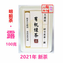2021 Daodaju Mingqian Tea Seasonal Tea—Lu Daodaju Organic Green Tea*Lu Daodaju