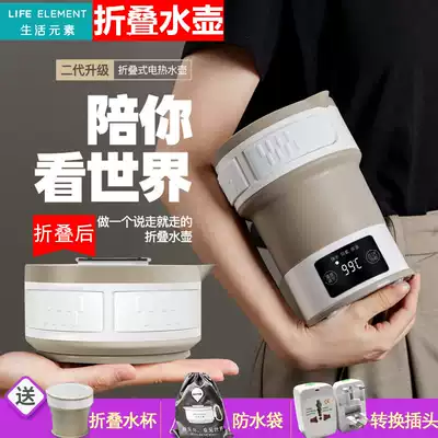 LIFE ELEMENT I25 Folding Electric Kettle Mini Travel Portable Kettle with insulation