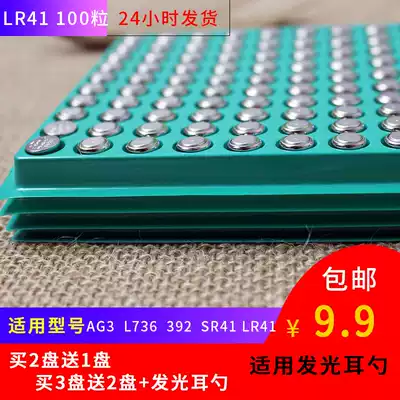 100 AG3 button batteries Flying arrow luminous ear spoon LR41 small button small electronics L736 High quality