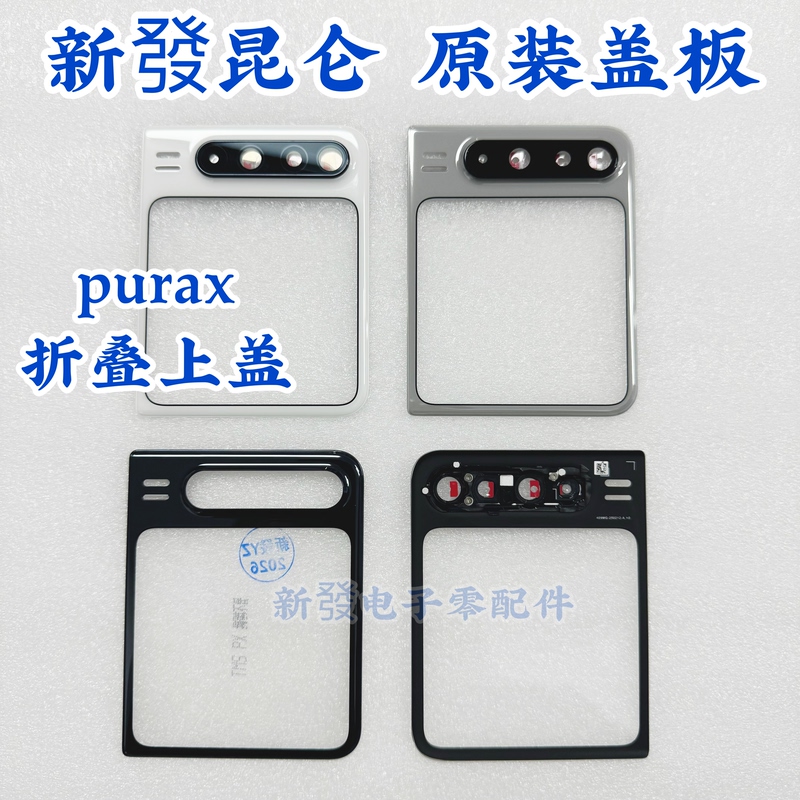 Suitable for Hw Purax Upper Cover Panel, Purax Back Cover Outer Screen Glass, Original, Installed with Standard Oca Adhesive