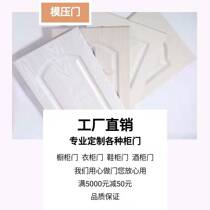 Molded door cabinet custom shoe cabinet wardrobe door panel Tempered glass crystal steel door invisible solid wood multi-layer door panel custom