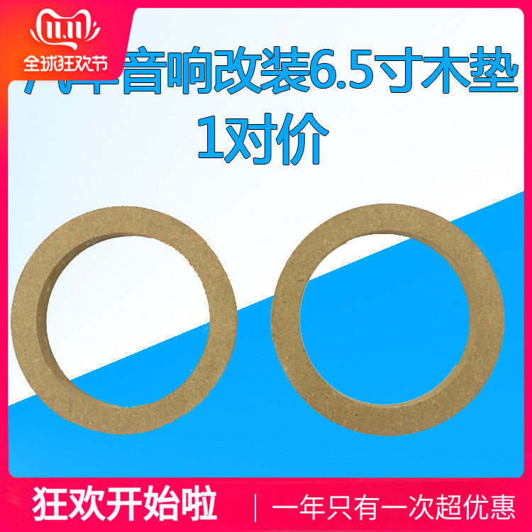 Special price car audio modified horn 5 inch 6 inch 6 5 inch wooden horn washer wooden horn pad pair price