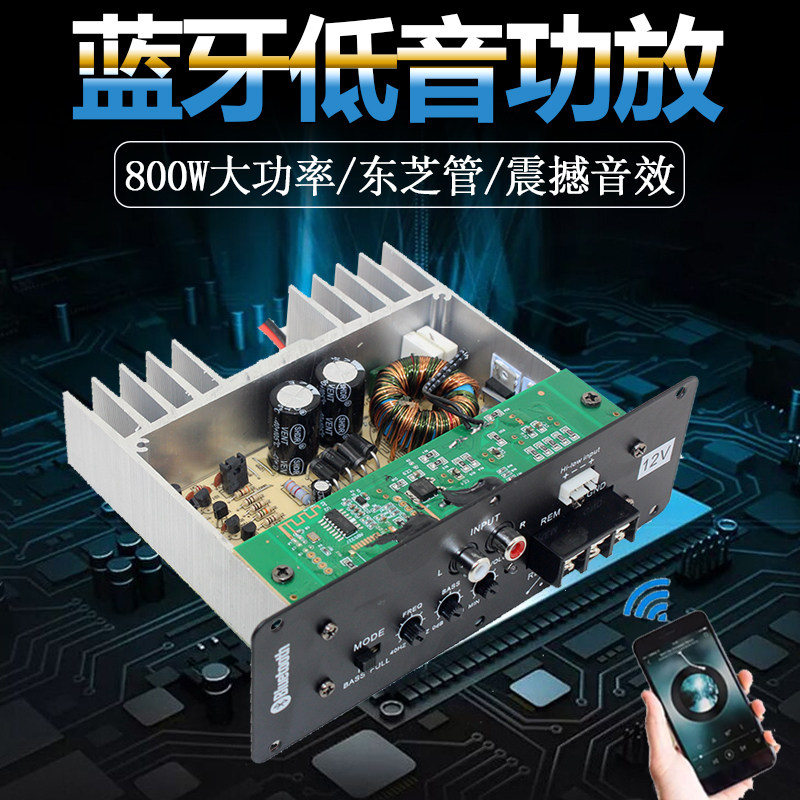 Bluetooth high-power 12V bass amplifier board active single-way car amplifier pure bass NB amplifier board