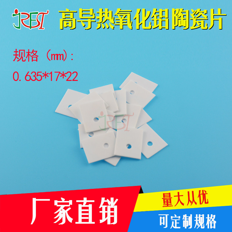 Aluminium oxide ceramic sheet 1mm thermally conductive insulating sheet radiating sheet substrate 17x22x1 with hole new product