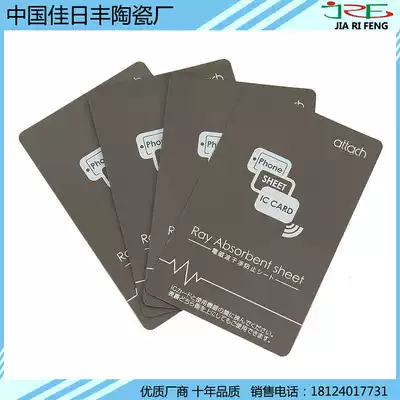 Absorbing material anti-magnet anti-mobile phone interference anti-magnet shielding sticker Octopus bus card Electromagnetic shielding