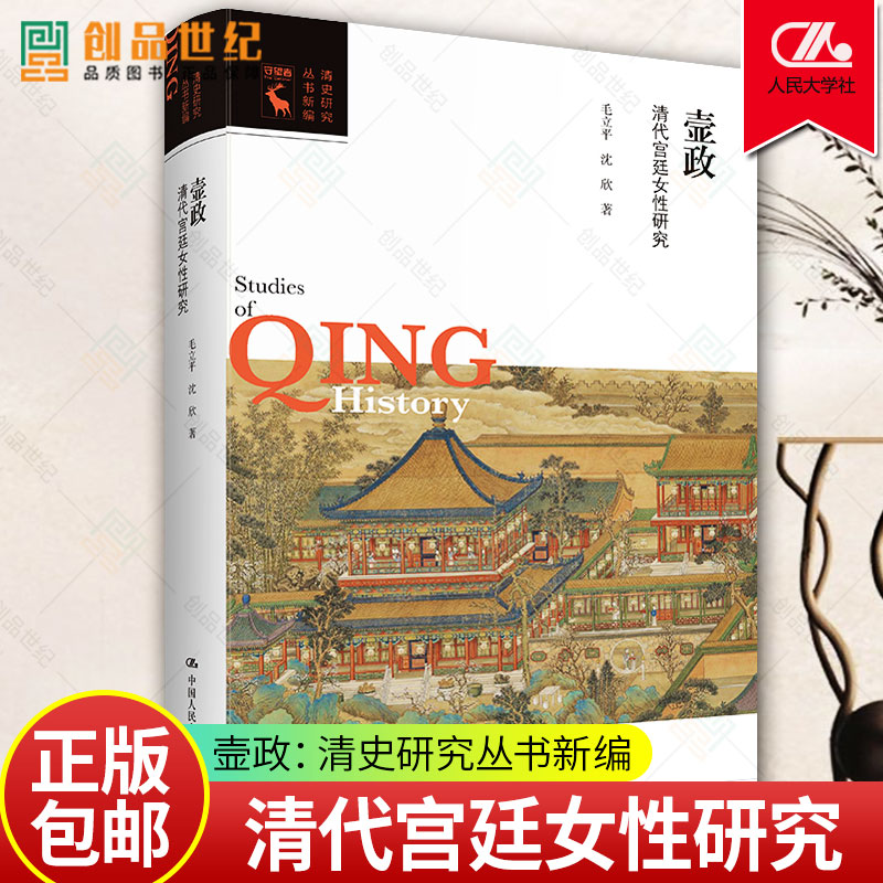【新品】中国語書籍： 清代宫廷生活 Amazon | 清代宫廷生活 无 著作 万依 等 主编 | 万依 | China