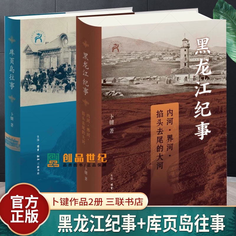 《黑龍江紀事》系列:走進黑龍江的歷史長河,3000年往事盡收眼底📚