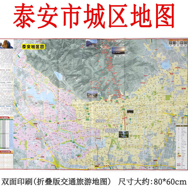 泰安市城区地图,带你解锁这座城市的秘密角落!🔍泰安旅游交通全攻略-交通地图-淘宝好物网