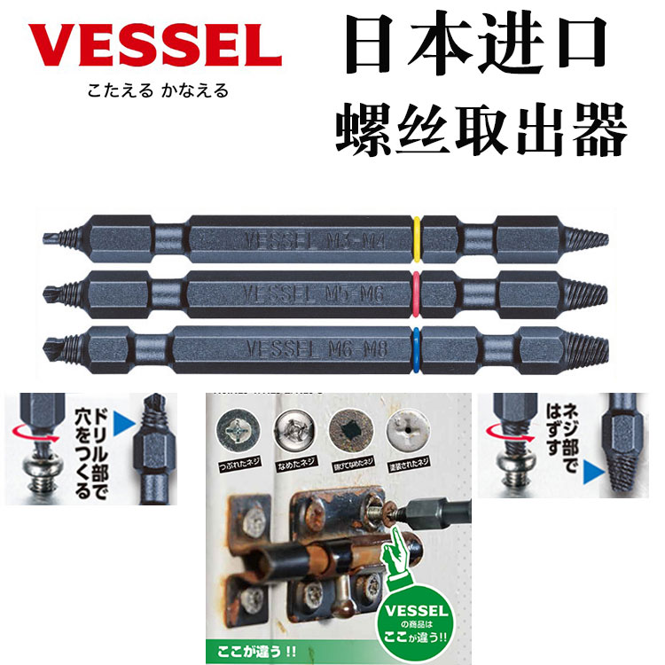 Japan VESSEL Weiwei imported broken head screw extractor Repair slip wire slip tooth nut removal broken wire extractor