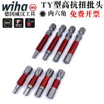 German wiha Weihan imported TY type hexagon socket screw head electric screwdriver air batch nozzle H3 4 5 6mm