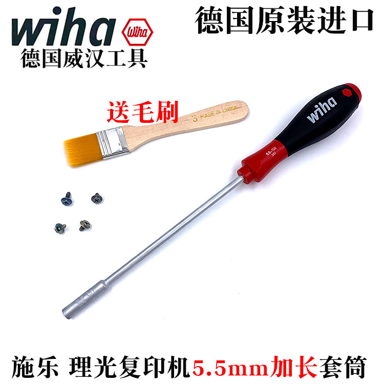 German wiha Weihan import full recording processing photocopier Host 5 5mm sleeve screwdriver lengthened hexagonal batch