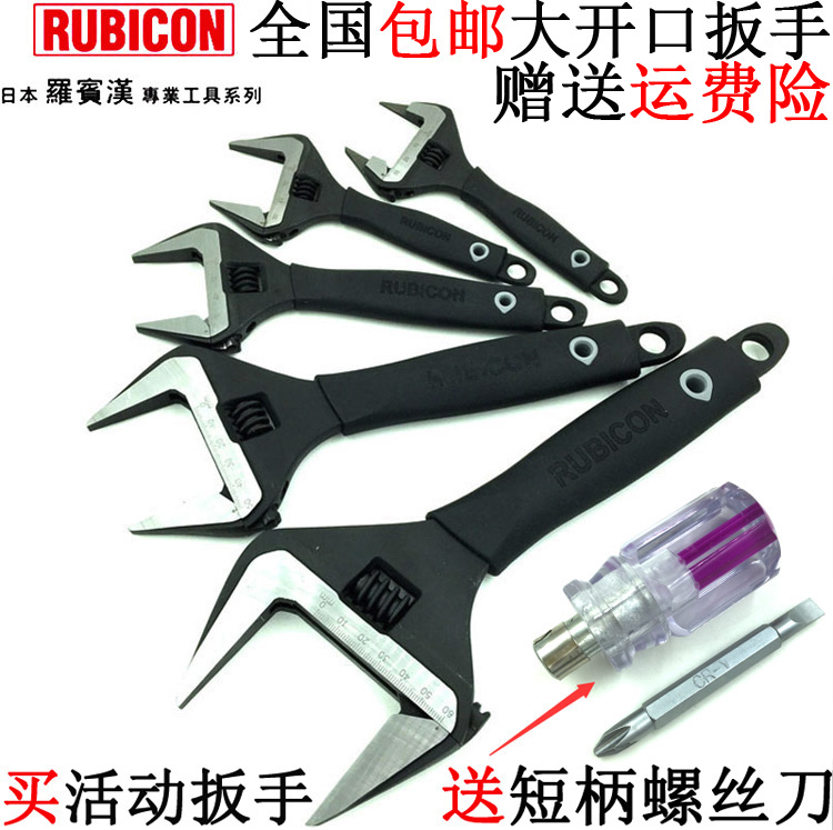 Japan imported RUBICON Robin Hood RBV universal adjustable wrench Plumbing special short handle large opening wrench