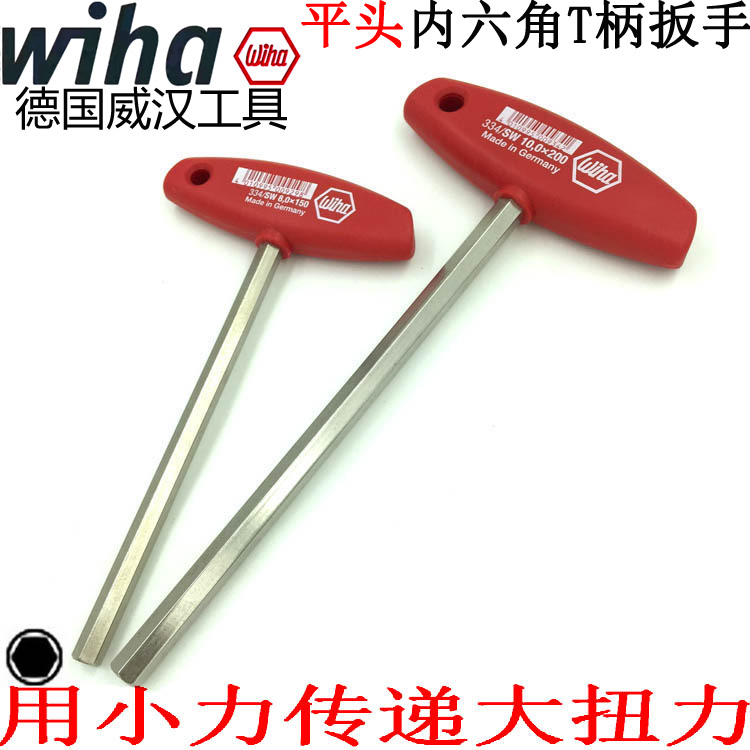 Germany wiha Weihan import 334 extended flat head hexagon T-wrench screwdriver Metric T-handle wrench