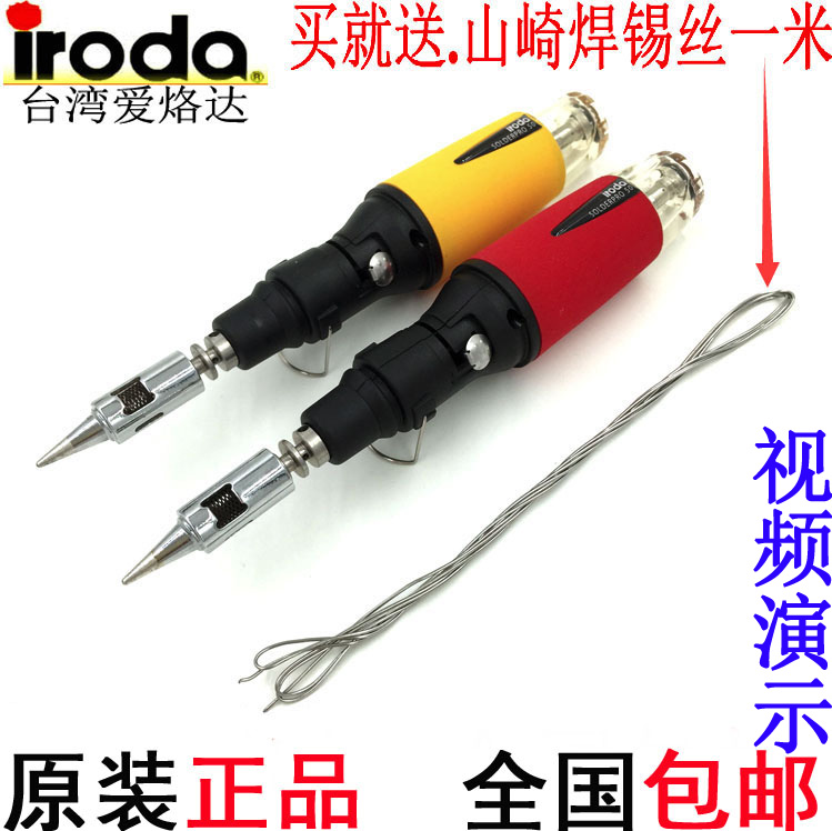 Taiwan original iroda PRO-50 50K imported portable gas soldering iron Gas soldering iron 30-70W