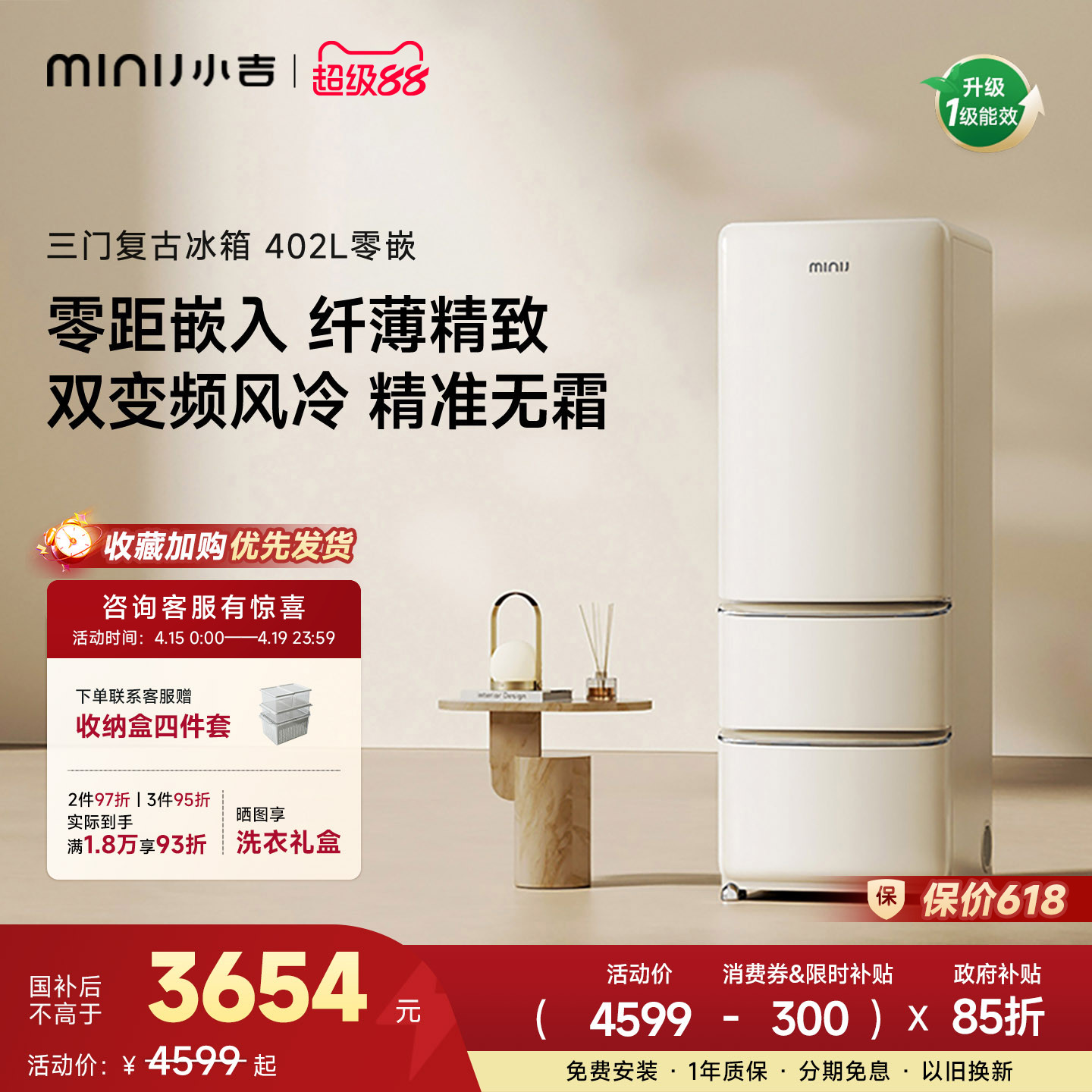 小吉BCD-JY402W2冰箱图片