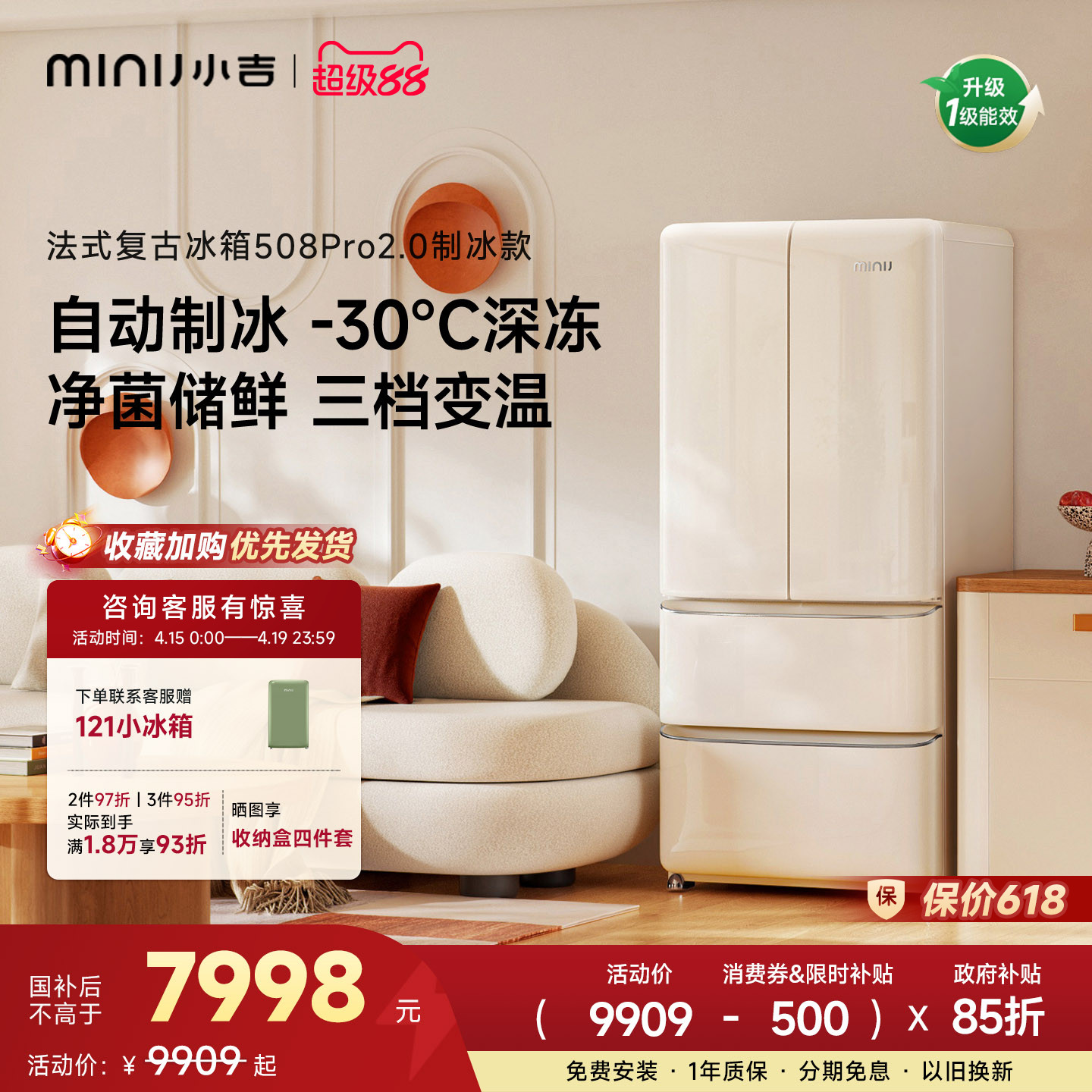 小吉BCD-JF508B1F02冰箱图片