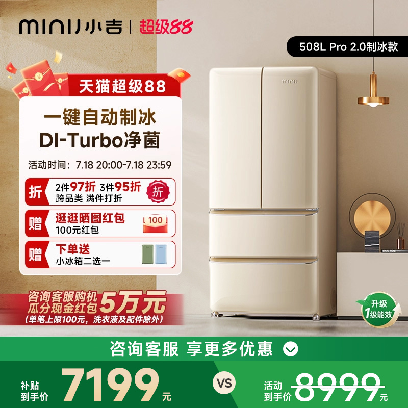 【新製品】Xiaoji 508Pro2.0 大容量レトロフレンチスタイル4ドア家庭用空冷自動製氷冷蔵庫