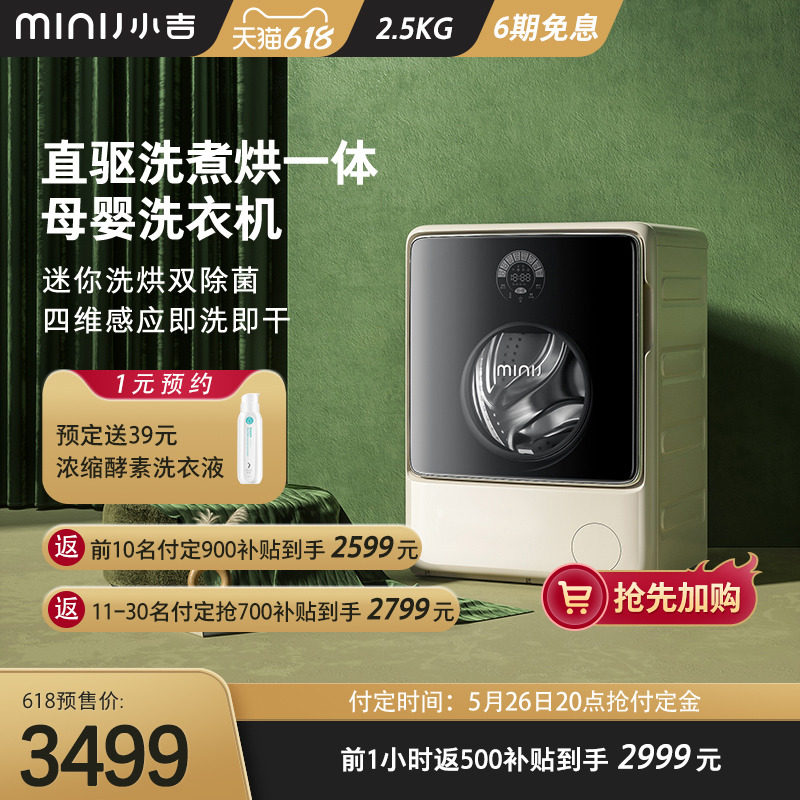 Xiaoji 2.5KG mini baby baby inverter drum washing machine dryer all-in-one machine automatic sterilization