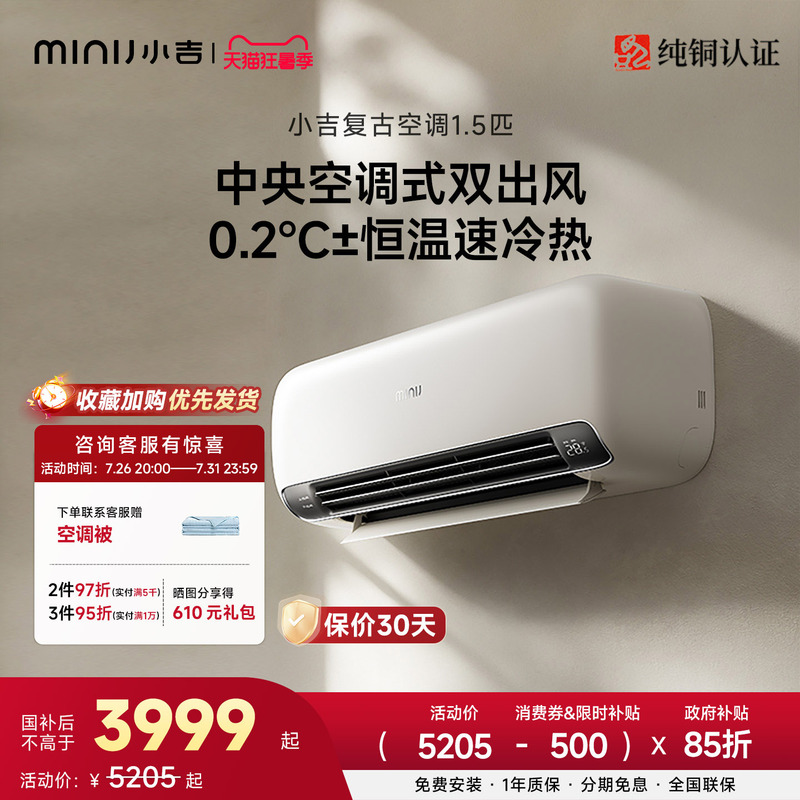 Pure Copper Tube | Xiaoji Retro Air Conditioner 1.5 Hp Fresh Air Inverter Household Dual Outlet First-Class Energy Efficiency Living Room Wall-Mounted Unit