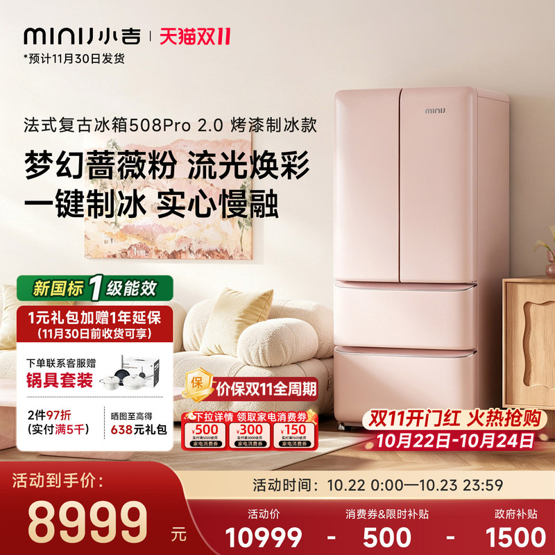 [Shipping on November 30Th] Xiaoji 508L Retro French-Style Four-Door Large-Capacity Automatic Ice-Making Pink Refrigerator