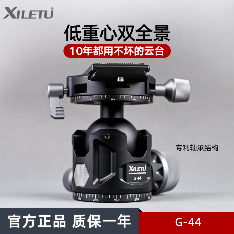 Xiletu G-44 low center of gravity double panoramic damping spherical head 44mm SLR camera tripod photography telephoto