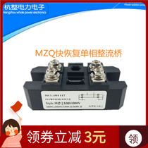 Fast recovery single-phase rectifier bridge module MZQ100A1000V10A20A30A50A75A150A fast 10KHZ