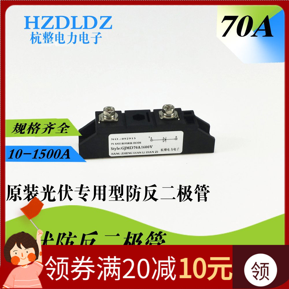 Anti-reverse diode GJMD70A1600V special for photovoltaic combiner box anti-reverse flow anti-reverse charge anti-backflow