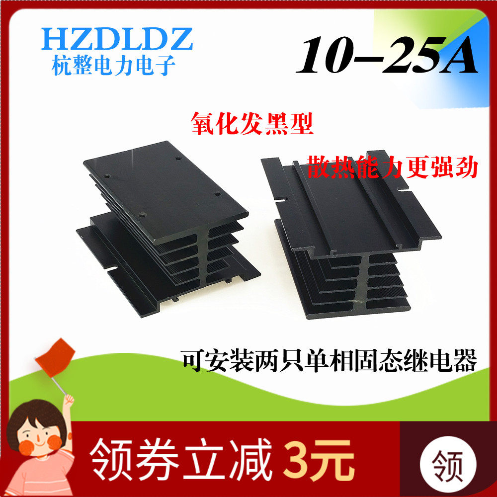 Solid State Relay Dedicated Heat Sink Heat Sink 10-25A Heat Sink 2 solid state new