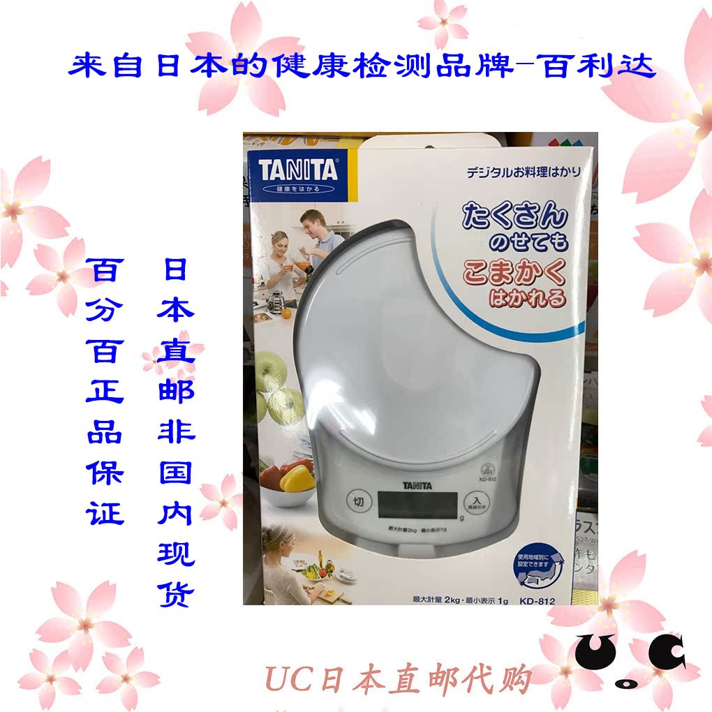 Japan direct mail TANITA KD-812 electronic scale cooking scale cooking scale baking scale 0 1g high precision