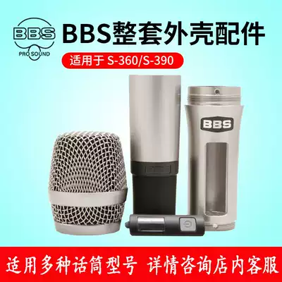 BBS S-360 S-390 microphone accessories net head microphone middle section lower section lens switch microphone housing