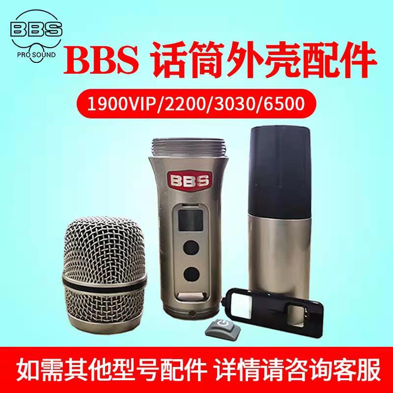 BBS U-1900VIP 2200S 3030 6500 Microphone Housing Mesh Hood Mike Tail Cover Microphone Accessories