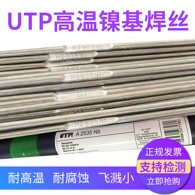 UTP A 2535Nb 3545Nb high temperature nickel base alloy HpNb40 argon arc welding wire Cr25Ni35 welding wire-Taobao