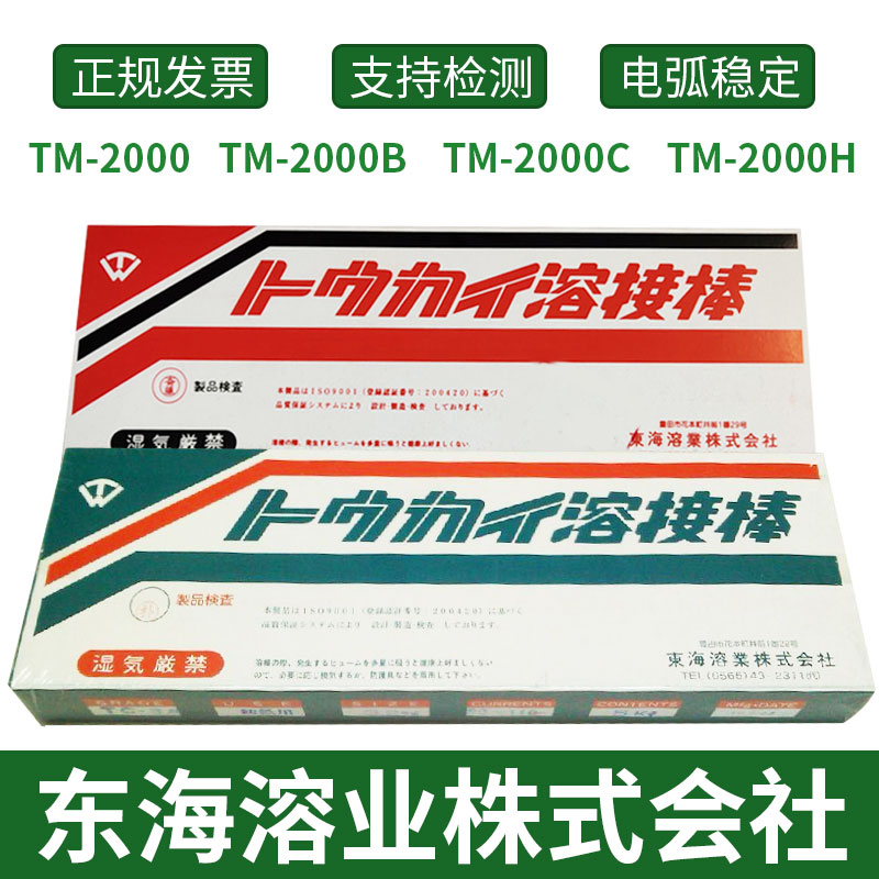 TM-2000 East Sea soluble cast iron welding TM-2000B TM-2000B 2000C 2000H abrasion resistant welding rod die-Taobao