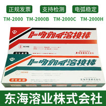 TM-2000 East China Sea dissolved iron electrode TM-2000B 2000C 2000h wear-resistant surfacing electrode mold