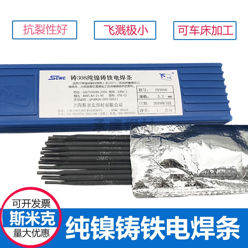 Pig iron cast iron electrode Z308 Z408 Z508 Cast 308 pure nickel graphite cast iron electrode 208 electric welding electrode 3 2
