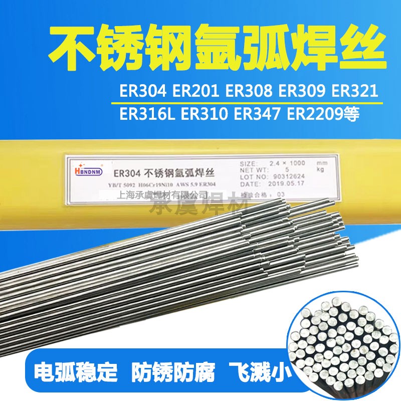 304 stainless steel welding wire ER310 316L 309 309L 308LSi straight stainless steel welding wire 1 2