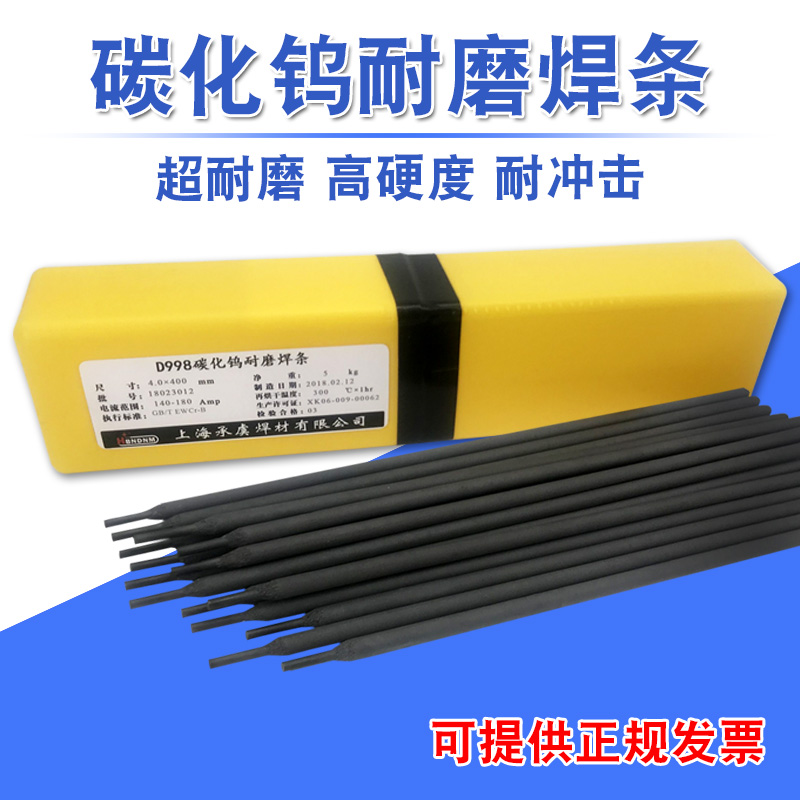 Abrasion-proof welding rod D707D708D717 tungsten carbide alloy surfacing abrasion-proof welding rod D998D999 electric welding rod