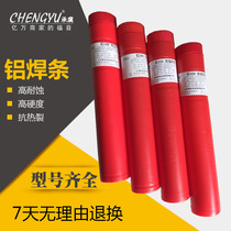 L109 pure aluminum electrode L209 aluminum silicon electrode L309 aluminum manganese electrode L409 aluminum magnesium aluminum alloy electrode