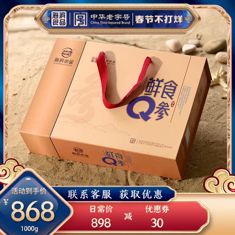 Seaside small gold instant sea cucumber 1000g g two pound gift box