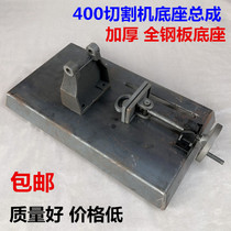 400 Cutting Machine Accessories Steel Machine Base Thickened Full Sheet Steel Base Bracket Three-phase Cutting Machine Base Accessories