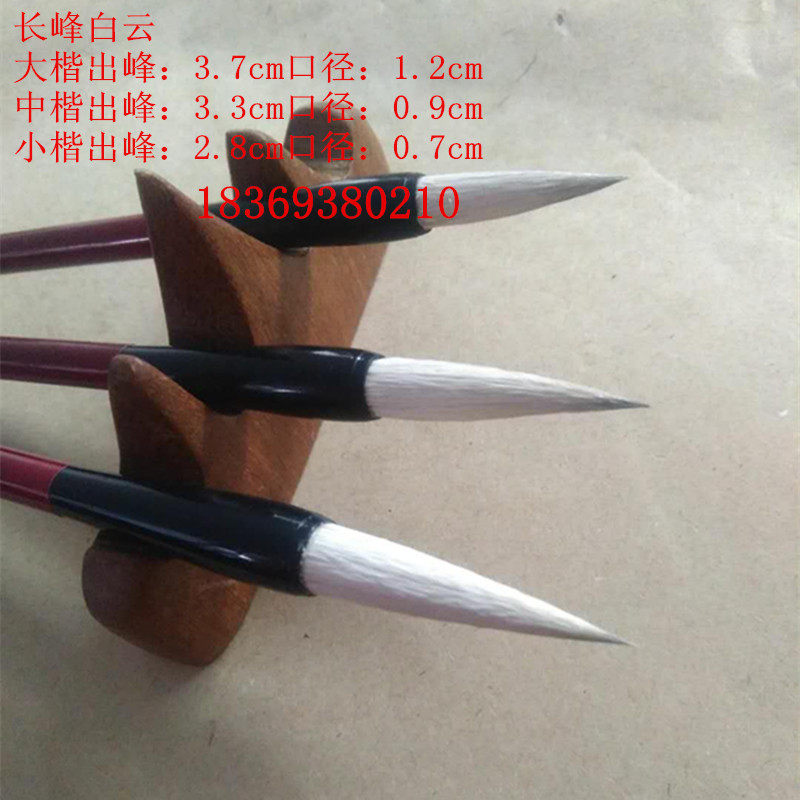 Shanlian Lake Pen Long Peak White Cloud Brush Country Painting Calligraphy Sheep Milli Grand Small Medium And White Cloud Brush ten Support